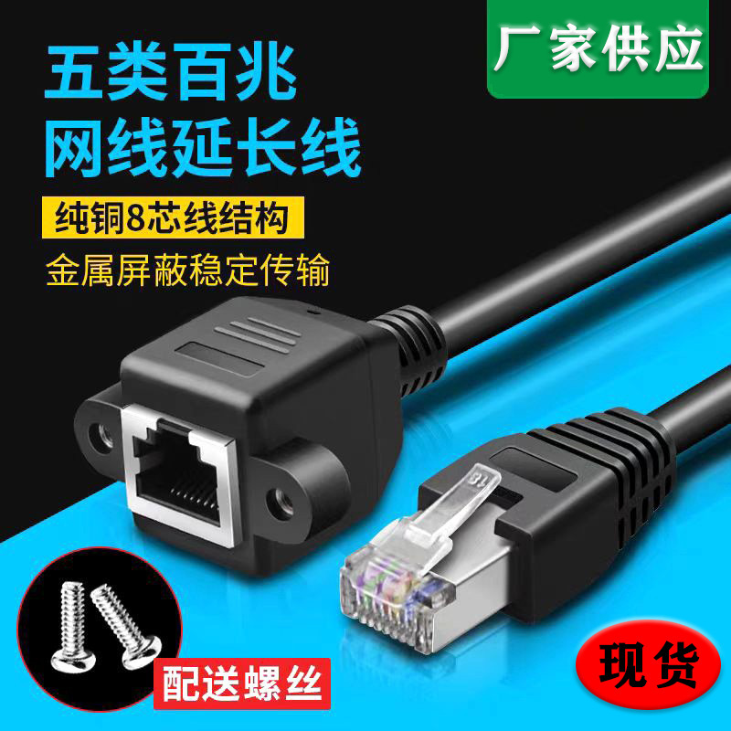 Category 5 network cable male to female network connection line rj45 network cable extension line with ear with screw hole can be fixed
