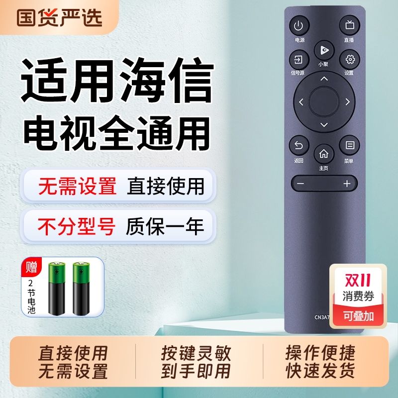 Suitable for Hisense Tv Universal Remote Control Universal Cn3A75 V75 Cn3A69 3A57 3A17 3B12