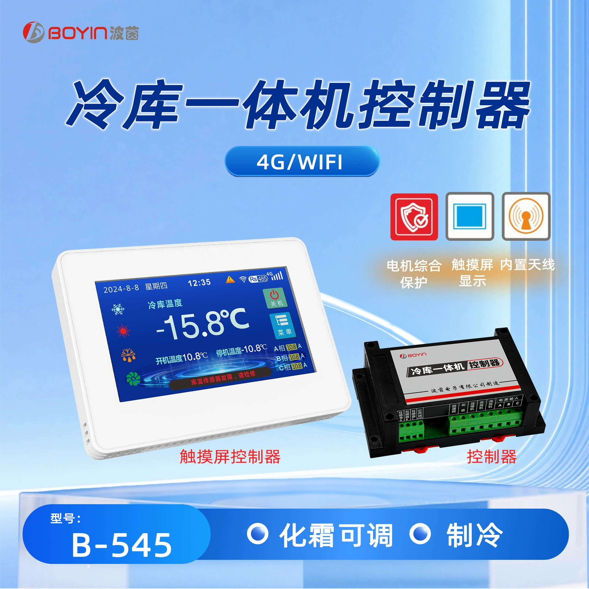 Контроллер интегрированной машины холодного хранения B-545 Новый