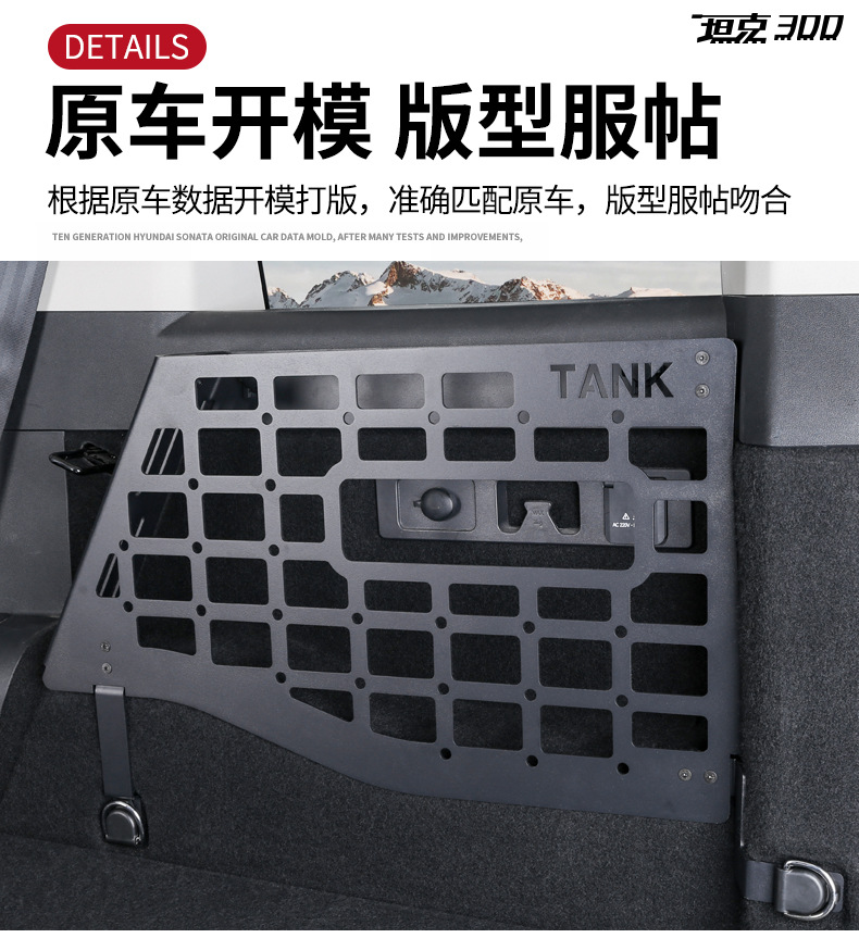 Tank 300 Trunk Storage Rack Left and Right Storage Aluminum Alloy Modified Tail Box Storage Box Expansion Hanging Net Interior