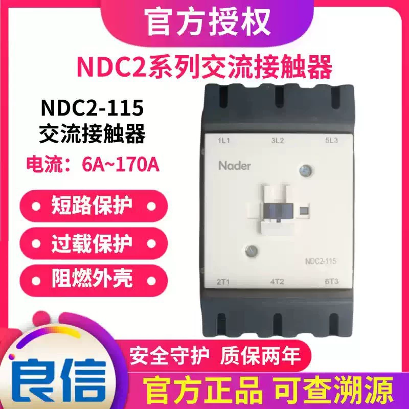 NDC2-150_115A_170A Шанхайский контактор переменного тока Liangxin Nader NDC1-0910_12A_16A-