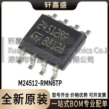 M24512-RMN6TP ˿ӡ24512RP SOP8 12C����EEPROMоƬ ȫ��ԭװ