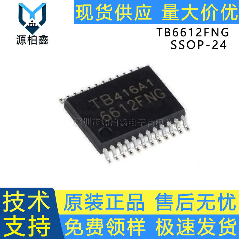 Драйвер двигателей Toshiba TB6612FNG стандарт