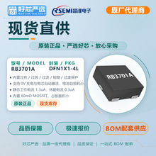 RB3701A晶准  DFN1*1封装 工作电流1.4A 单节锂电保护IC 原装正品