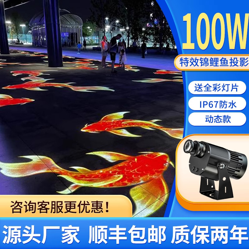 3Dダイナミック特殊効果鯉魚投影ランプ屋外照明公園インターネット有名人の景勝地の地面パターン雰囲気スポットライト|undefined