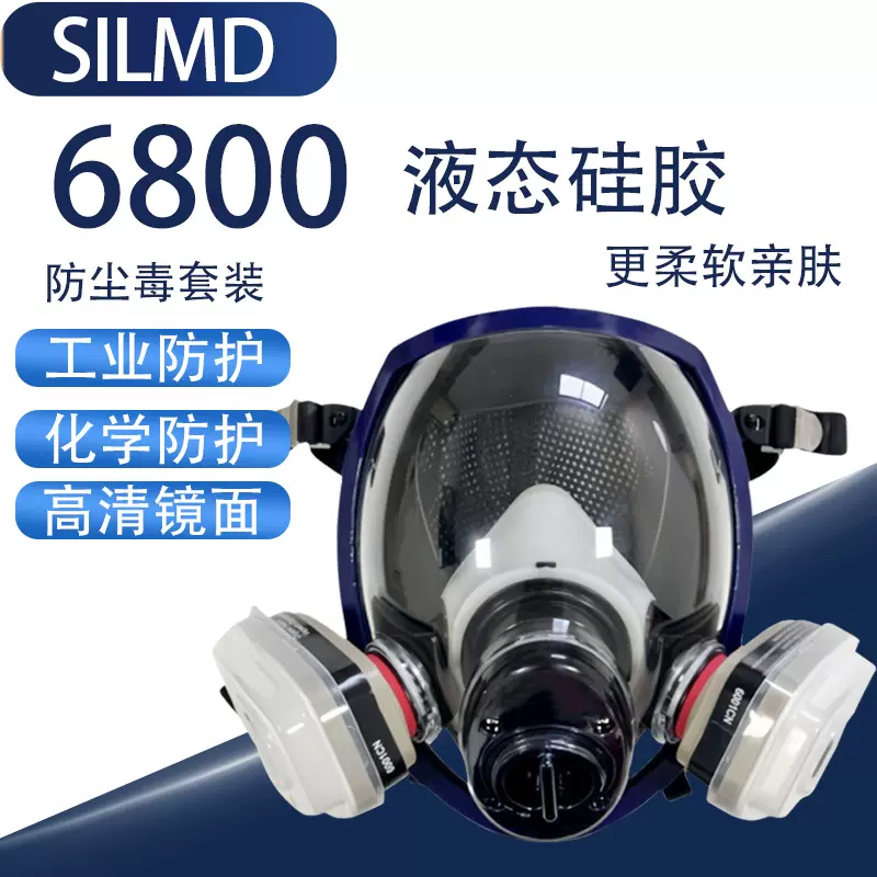 液态硅胶柔软亲肤6800高效碳颗粒滤毒盒防毒面具适用喷漆化工消防