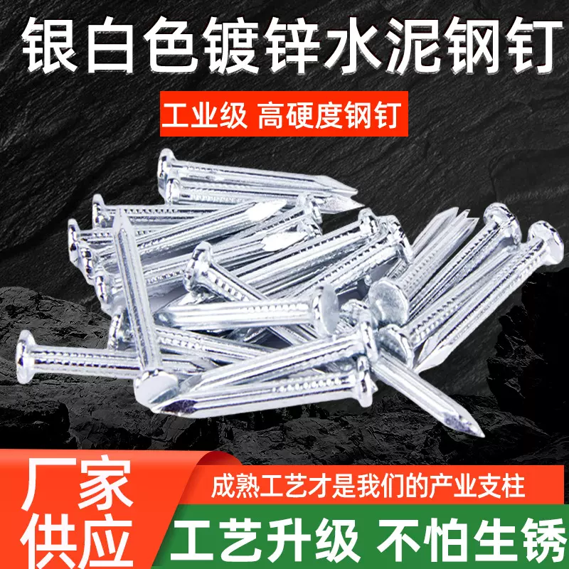 钢特种钢钉 混凝土水泥钉钢钉水泥钉 墙钉圆钉高强度五金铁钉批发