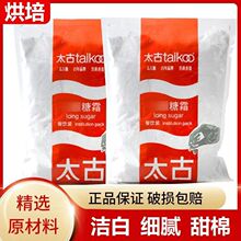 太古糖霜糖粉细磨家用蛋糕面包饼干甜品调味料糖霜