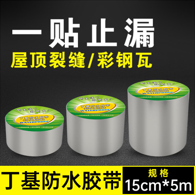 沃特浦丁基防水胶带补漏神器屋顶缝隙防水自粘止漏隔热材料15*5m