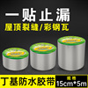 沃特浦丁基防水胶带补漏神器屋顶缝隙防水自粘止漏隔热材料15*5m|ms