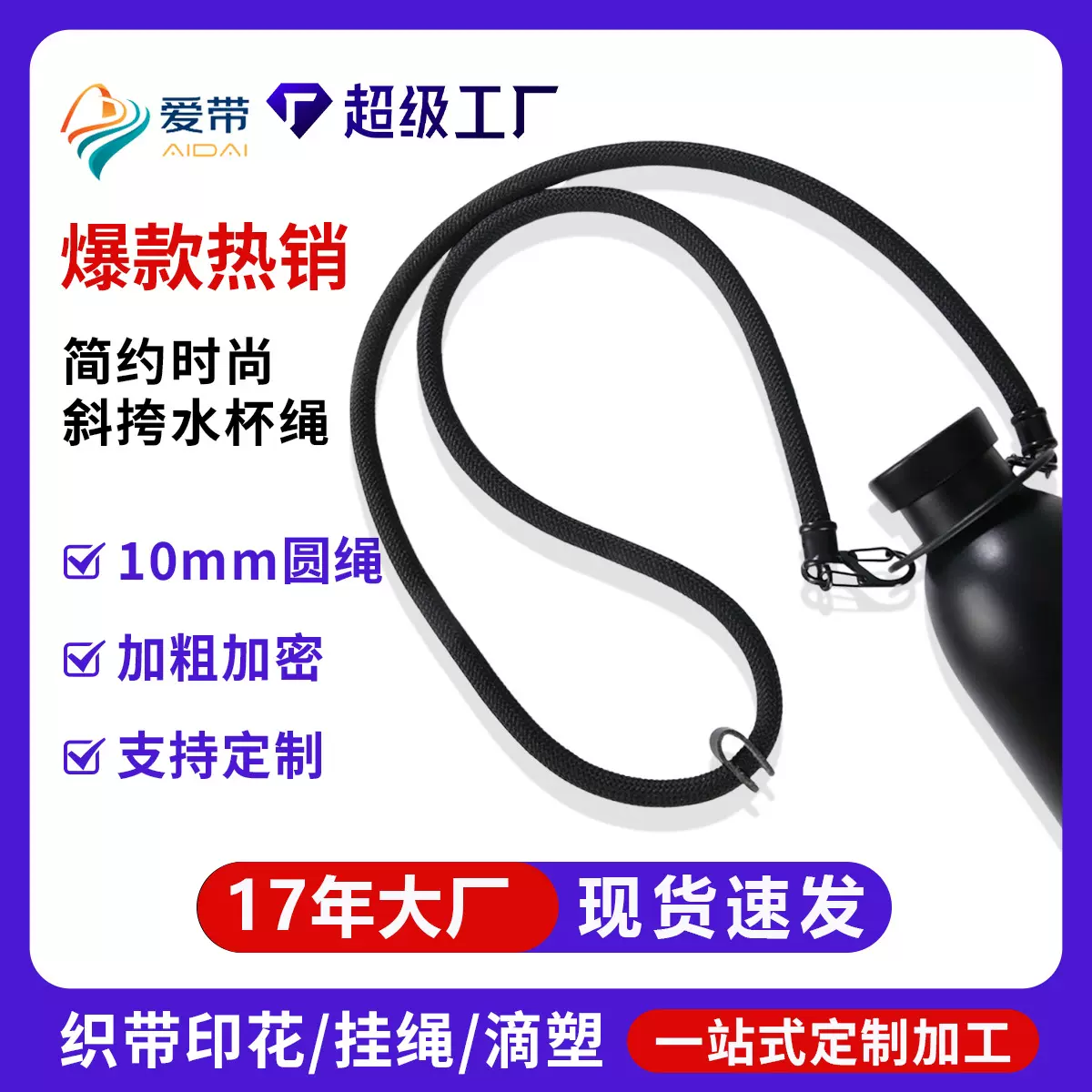 10MM水杯挂绳定制可拆卸斜挎手机绳相机背带绳防丢挂脖绳厂家专供