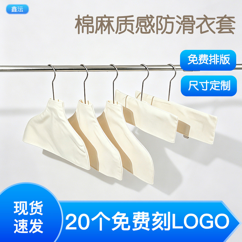 Clothing store-specific hanger covers made of cotton and linen, non-slip, dustproof, shoulder-protective, seamless, versatile hanger covers wholesale Clothing store-specific hanger covers made of cotton and linen, non-slip, dustproof, shoulder-protective, seamless, versatile hanger covers wholesale