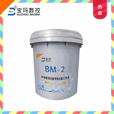 寶瑪水溶性切削液 中走絲 線切割機床 皂化油BM-2