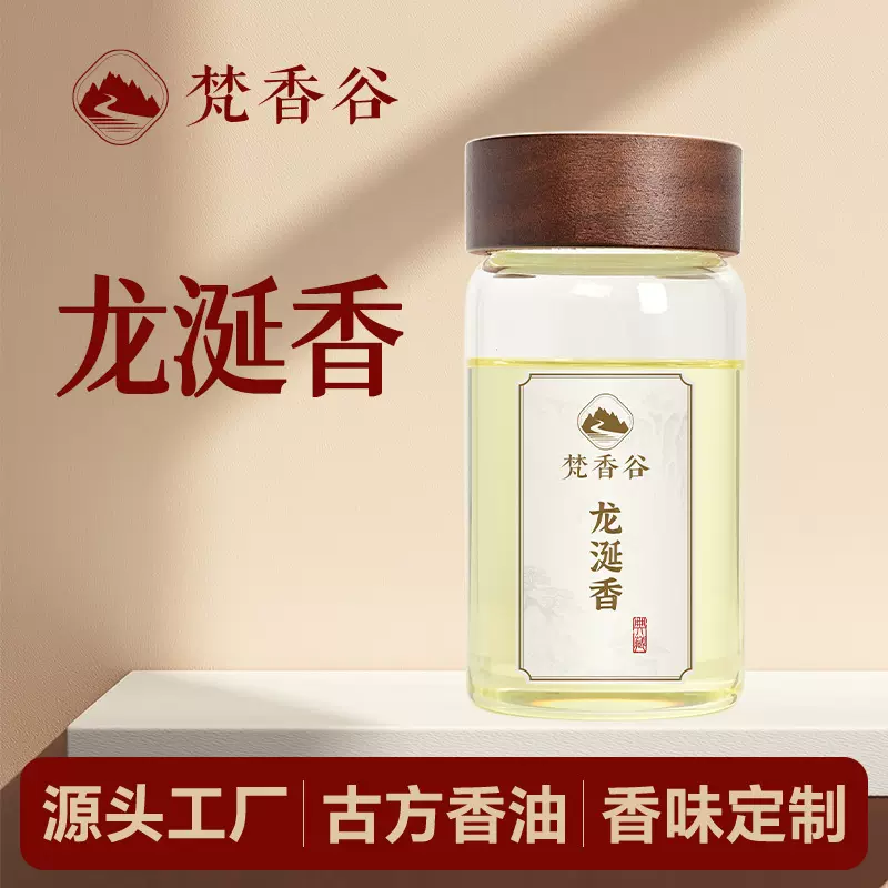 天然香水油，植物香料，制香原料，古方香料 香珠原料  厂家批发