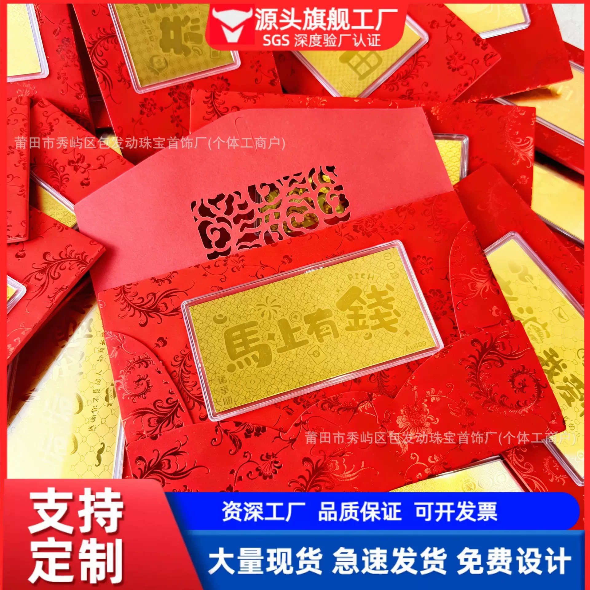 高档马年金钞马上有钱黄金足金纪念钞企业红包利是封直播引流批发