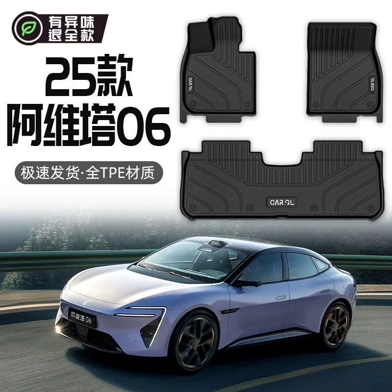 Подходит для ковриков Avita 06, полностью окруженных TPE, 25 моделей, специальный водонепроницаемый оригинальный верхний коврик для автомобиля, автомобильные принадлежности