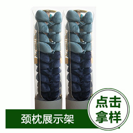 u型枕展示架.jpg
