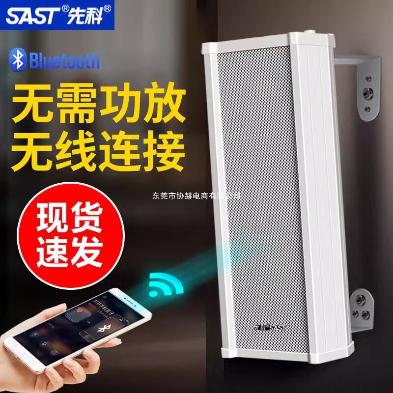 Active Outdoor Waterproof Column Wireless Bluetooth Audio Supermarket Store Dedicated Outdoor Wall-Mounted Speaker
