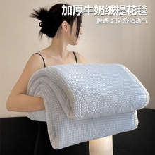 牛奶绒提花毛毯办公室午睡毯沙发盖毯加厚被套毯子床上通用
