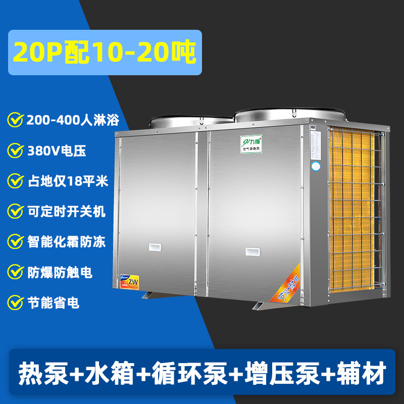 空气能热水器 商用热水系统酒店热水机组工地学校 空气源热泵