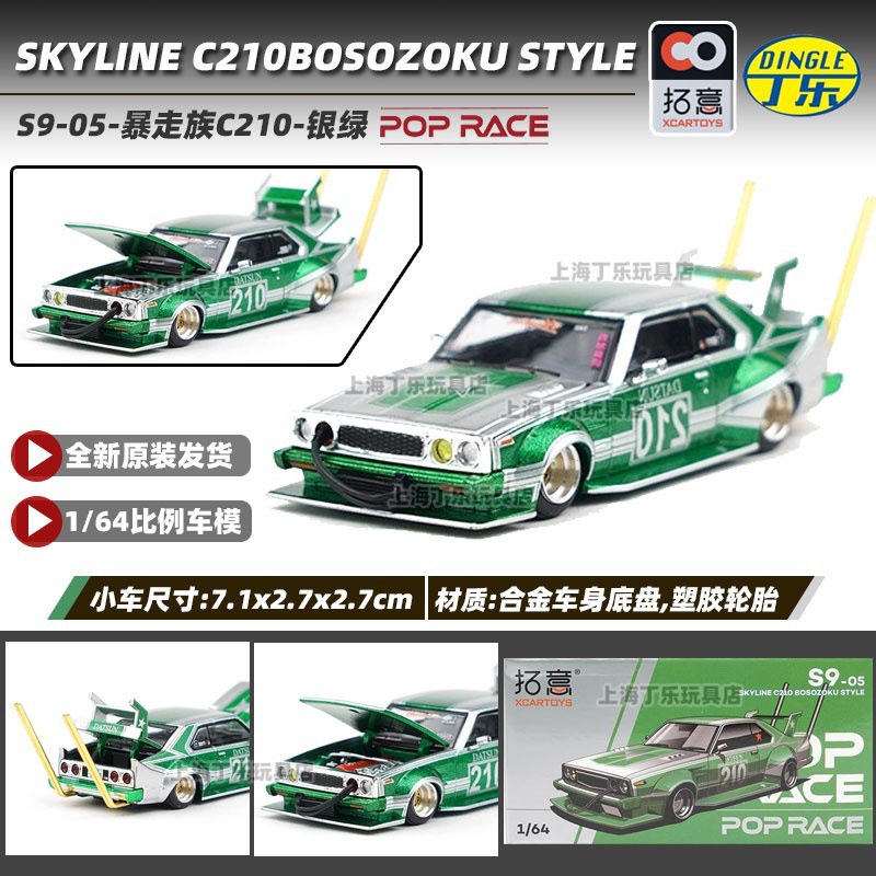 Tuoyi modelo de coche POPRACE bandera roja Guoyao Mercedes-Benz Toyota GTR Aston Martin 1/64 modelo de coche de aleación