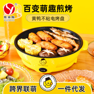 Variety Cute Fun Yellow Duck Electric Roasting Pan Electric Frying Pan Mini Non-stick Dormitory Barbecue Oven Take-out Electric Roasting Pan Live