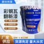 水性翻新钢结构防晒工业漆