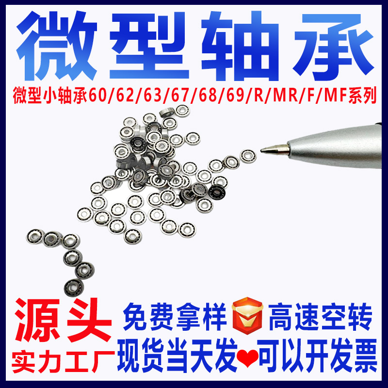 微型轴承小轴承大全内径1 2 3 4 5 6 7 8 9 ZZ/2RS/开式 饰品玩具