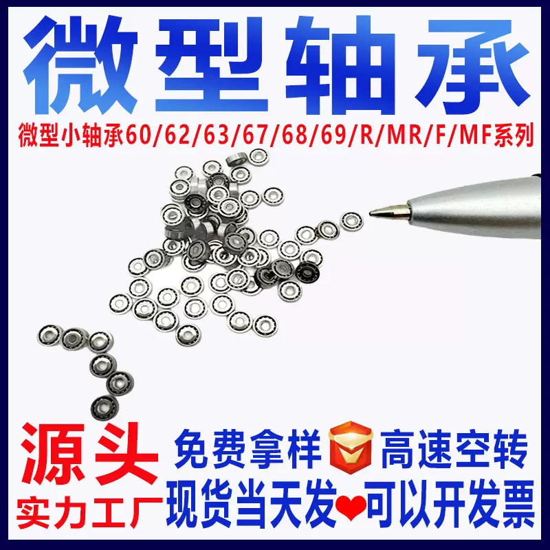 微型轴承小轴承大全内径1 2 3 4 5 6 7 8 9 ZZ/2RS/开式 饰品玩具
