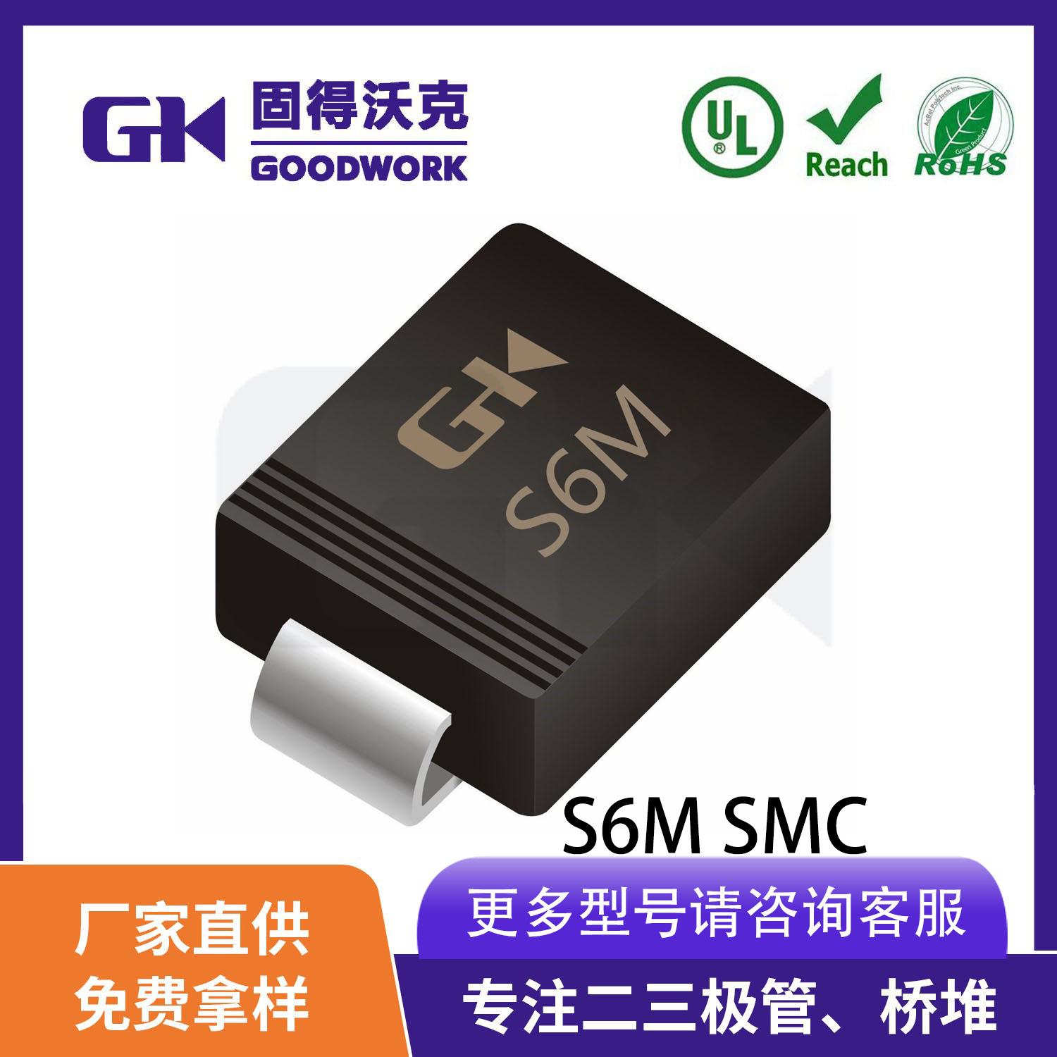 现货供应厂家直销GK品牌S6M  SMC封装 6A 1000V  贴片整流二极管