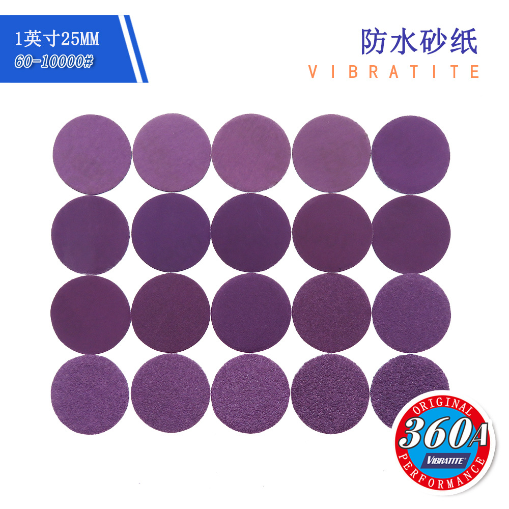1寸360A紫砂纸圆盘背绒砂纸干湿两用水砂纸木工打磨自粘植绒砂纸