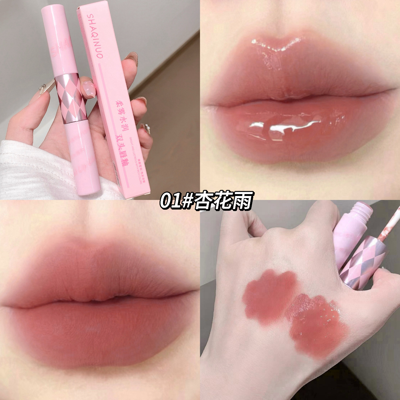 SHAQINUO suave niebla humedecida doble esmalte labial niebla mate agua brillante no es fácil de tocar tazas de maquillaje lápiz labial al por mayor transfronterizo