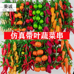 擬似野菜農家楽装飾偽野菜果物掛串ニンニクトウモロコシ唐辛子メーカー卸売り