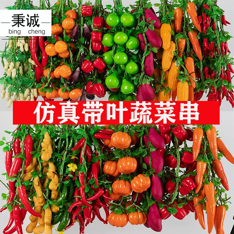 仿真蔬菜农家乐装饰假蔬菜水果挂串大蒜玉米辣椒厂家批发