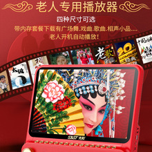 批发越剧播放器老年唱戏机大屏老人高清看戏机听戏机老人专用陪伴
