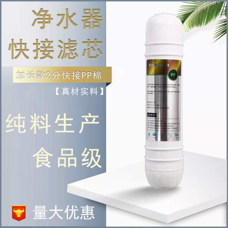 快接PP棉滤芯 净水器配件 2分加长款制冰机过滤器净水机快接滤芯