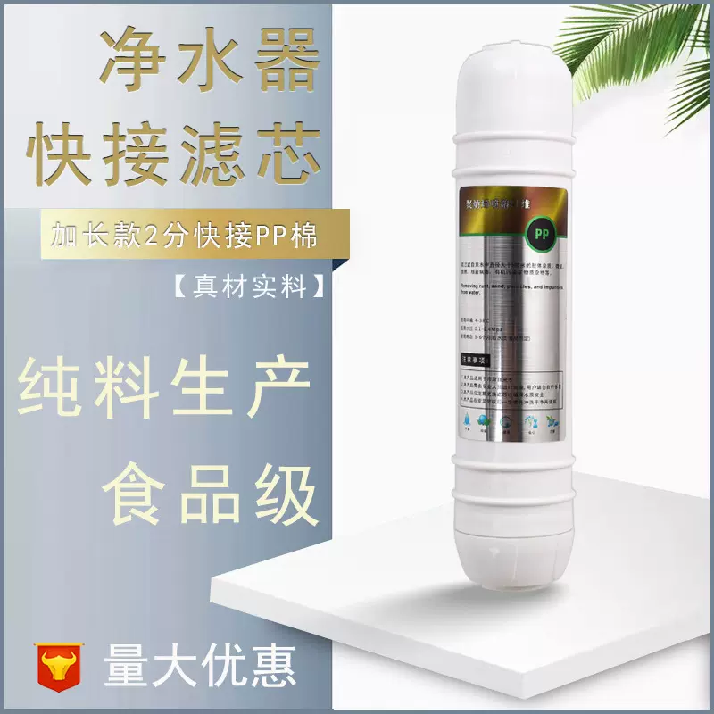 快接PP棉滤芯 净水器配件 2分加长款制冰机过滤器净水机快接滤芯