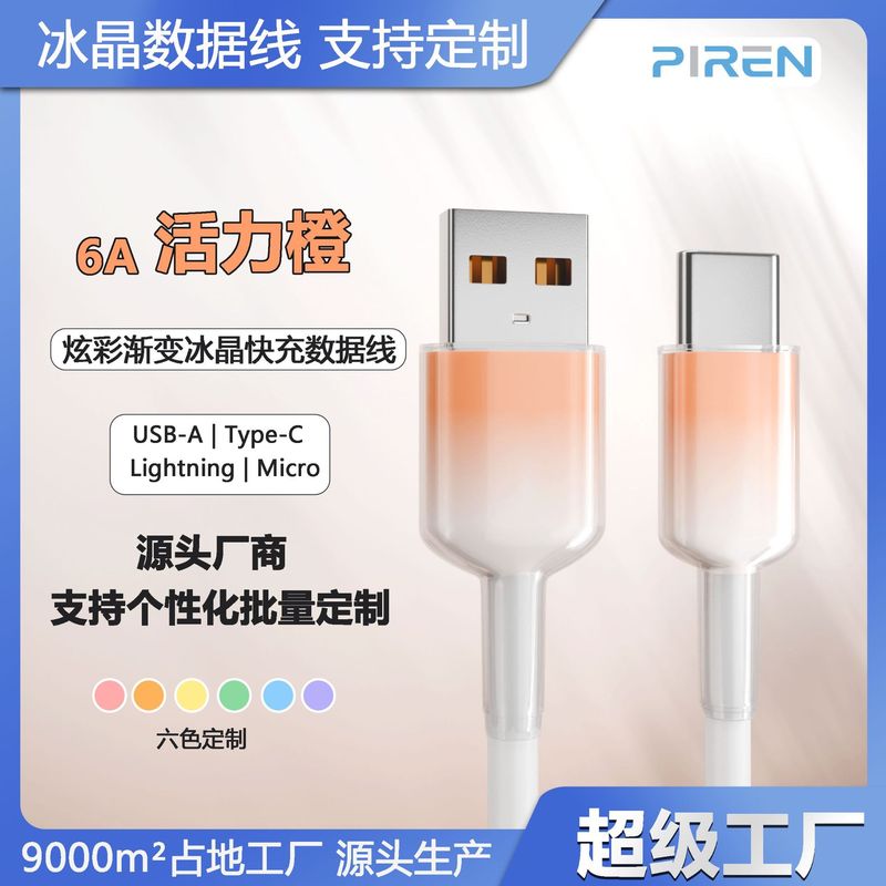 透明な氷の結晶のグラデーション 6A 高速充電データケーブル TYPE-C インターフェイス Huawei 社 Apple 携帯電話 Android 充電ケーブルに適しています|undefined