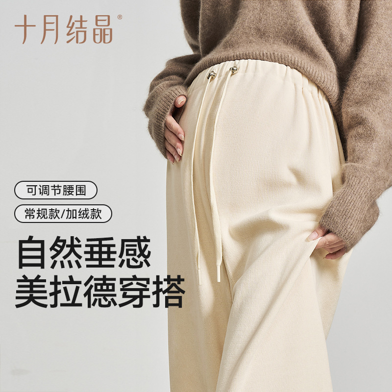十月结晶孕妇裤秋季小个子阔腿裤抽绳不勒肚子无托腹长裤2025新款|undefined