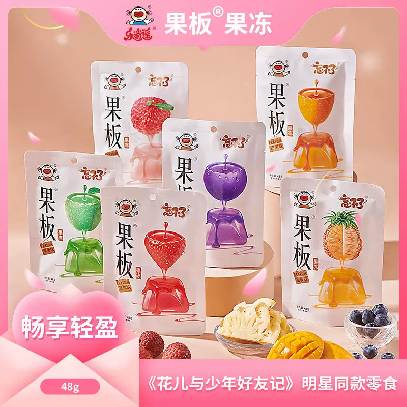 乐逍遥忘不了果板果冻 48g儿童零食 低卡零脂肪冷冻果冻厂家