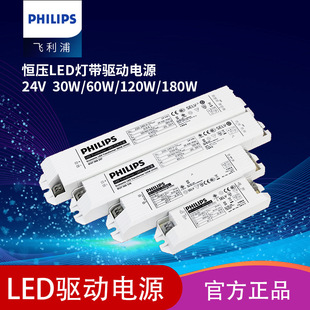 Philips, светодиодный блок питания, светодиодная лента, лампа, трансформатор, 24v, 30W, 60W, 120W, 180W