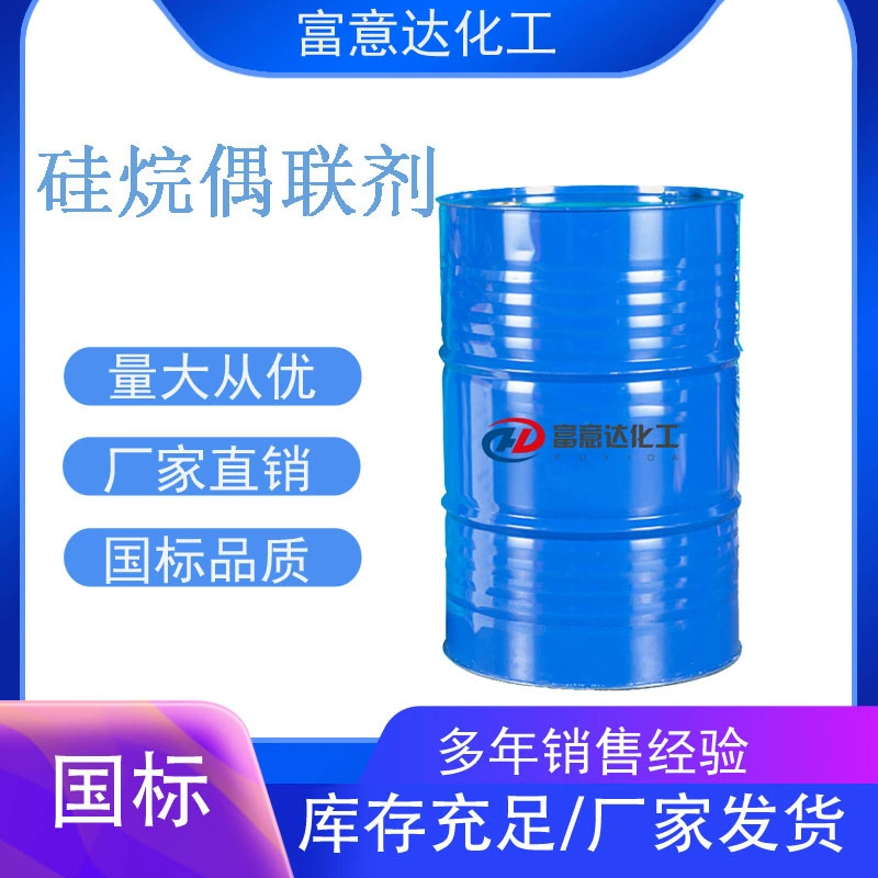 Силановый связующий агент спот оптовая продажа эпоксидной смолы подвижный агент пластиковая добавка стекловолокно клей KH550