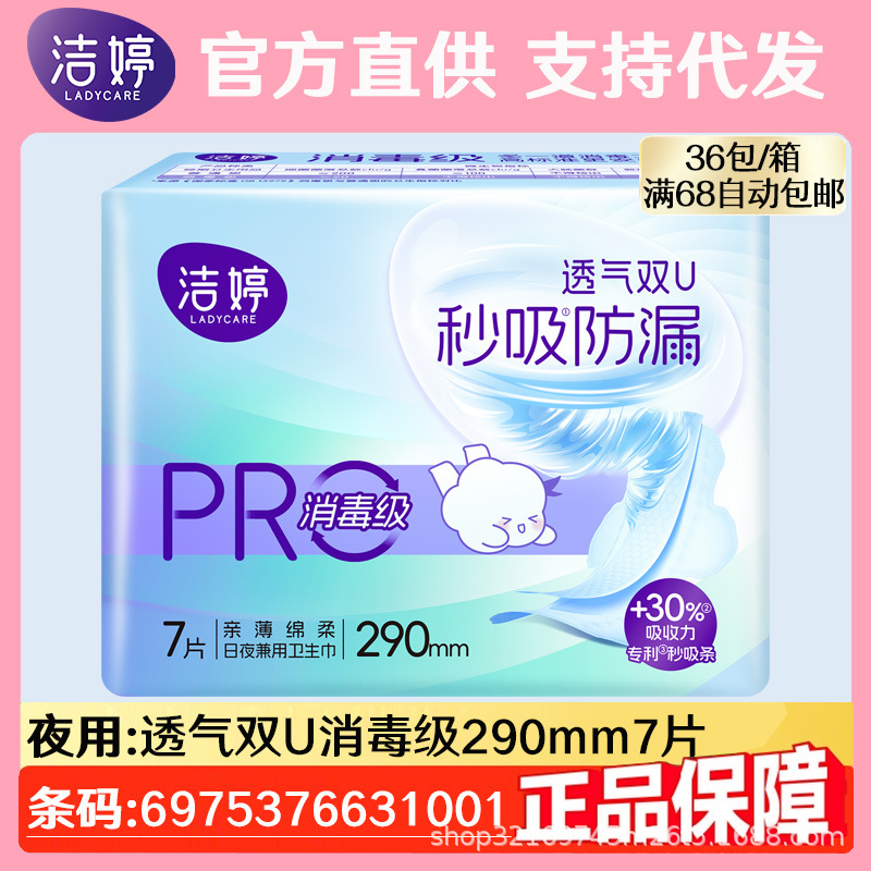 Jie Ting Sanitary Napkins 290mm for Day and Night Use, Breathable Double U Disinfection Menstrual Pads, Official Genuine Full Box Wholesale, 7 Pieces