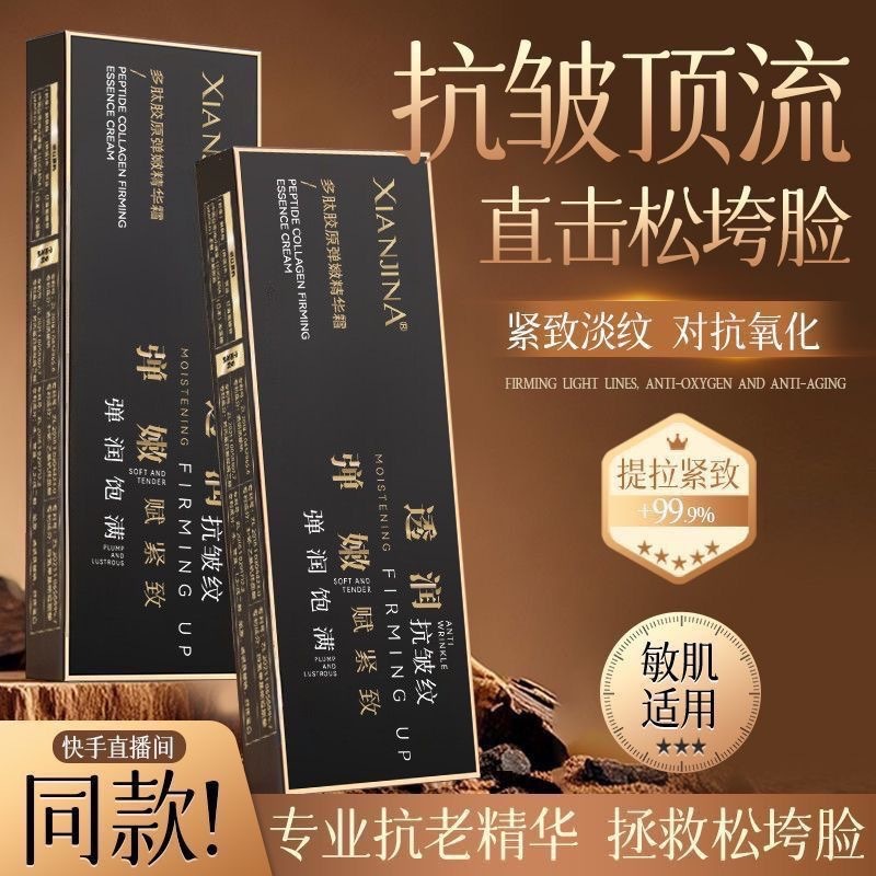 XIANJINA多肽胶原弹嫩精华霜|undefined