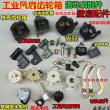 電風扇配件650搖頭器風扇膠齒搖頭工業牛角扇箱齒輪箱風扇齒輪尾