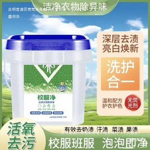 School Uniform Clean Big Bucket Washing School Uniform Destain Strong Washing Powder White Clothes Deyellow Washing School Uniform Live Oxygen Decontamination Oil