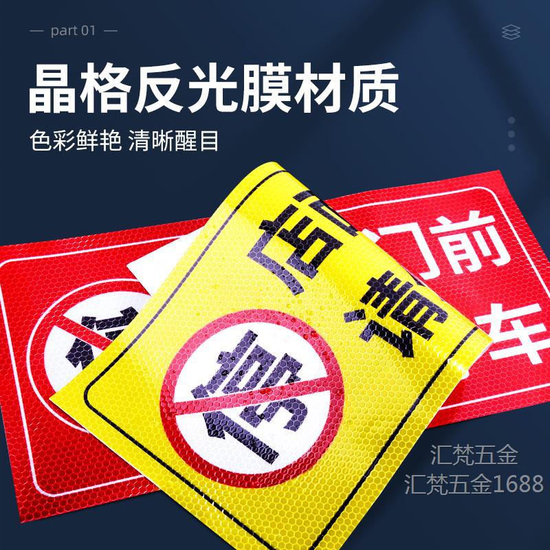 禁止停车警示牌车库店面门前停车贴私家车位店铺区域请勿停车有车