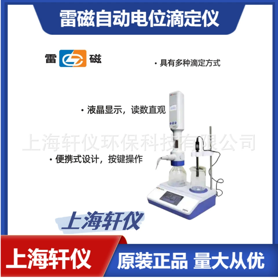 ZD-1P магнитный лабораторный анализатор молнии Автоматический потенциометрический титратор поддерживает точное автоматическое определение потенциала жидкости
