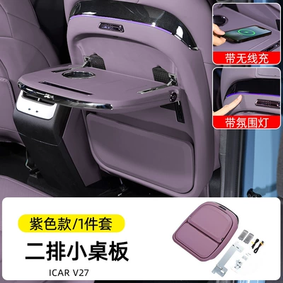 Car table board Board, Rear Seat Dining Tray, Small Table - purplev27-small-table-upgraded-with-ambient-light-wireless-charging-non-destructive-installation