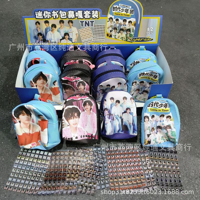 爆款明星迷你小书包鼻嘎贴纸套装随身携带挂件小包包赵露思高颜值|undefined